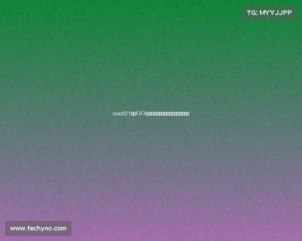 vivoX21携手FIFA世界杯发布会科技激情共振开启新篇章